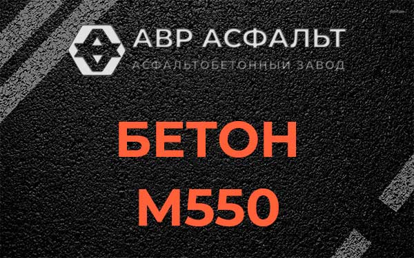 Бетон М500 в Большом Дворе