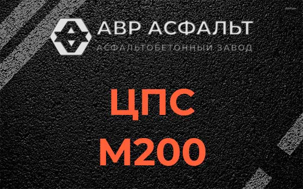 ЦПС М200 в Большом Дворе