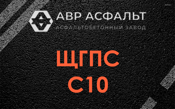 ЩГПС С10 в Большом Дворе