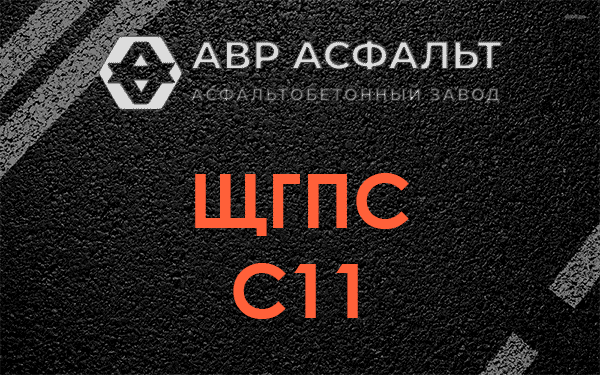 ЩГПС С11 в Большом Дворе
