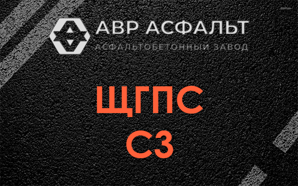 ЩГПС С3 в Большом Дворе
