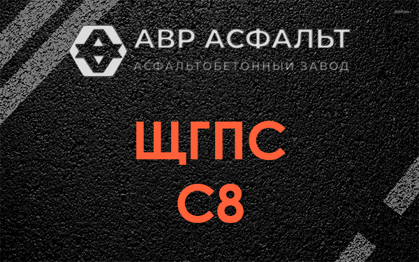 ЩГПС С8 в Большом Дворе