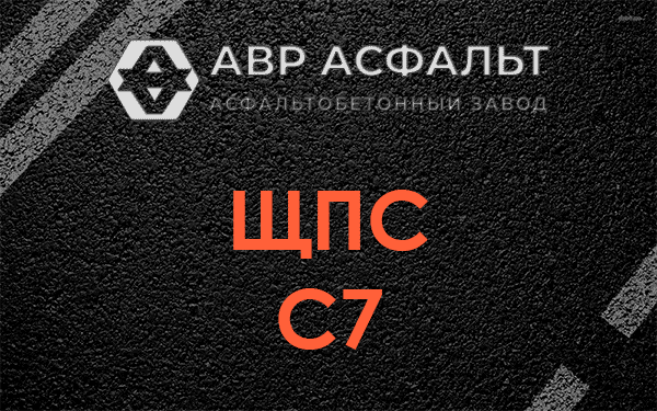 ЩПС С7 в Большом Дворе